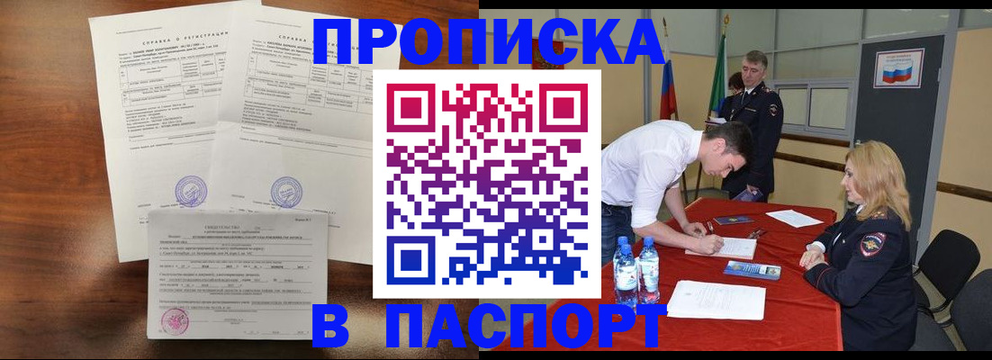 прописка ребенка в Усмани